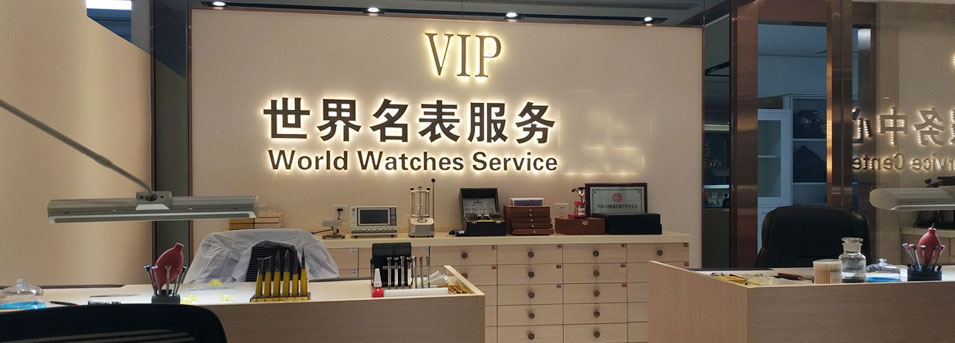 劳力士维修服务中心-服务环境图2